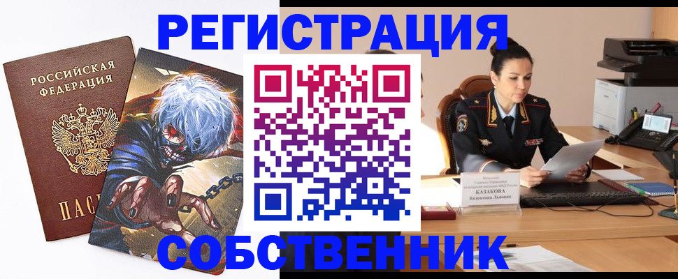 прописка штамп в Мыски