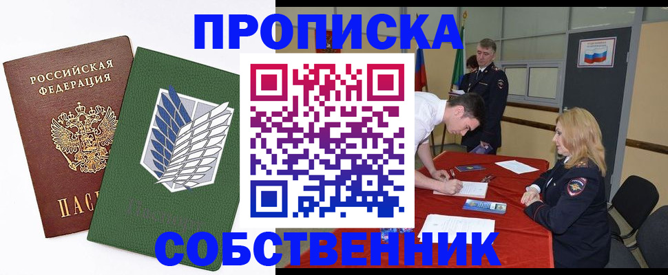 прописка в Мыски